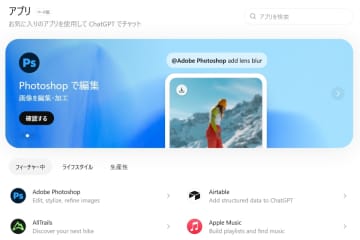 ChatGPTにアプリ機能　フォトショやCanvaが使えるように