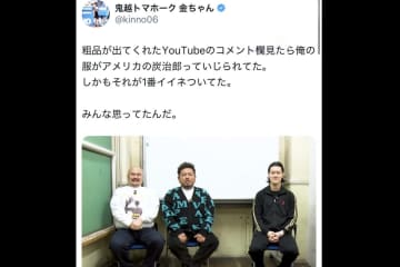 鬼越・霜降り粗品のコラボ動画でファンから秀逸ツッコミ　いいね3000超えのコメントは…