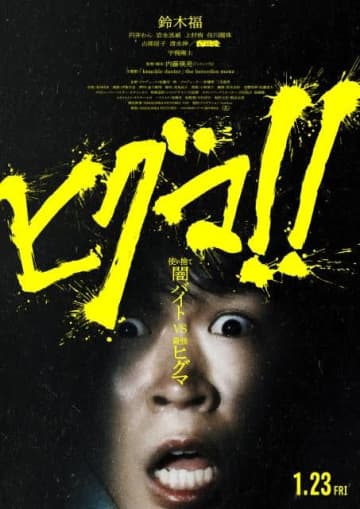 鈴木福主演映画『ヒグマ!!』の予告篇で流れる曲は?