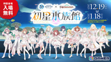 「学マス」とサンシャイン水族館のコラボイベント「初星水族館II」が開催！描き下ろし新作グッズやデジタルスタンプラリー、限定カフェメニューなど見どころ満載