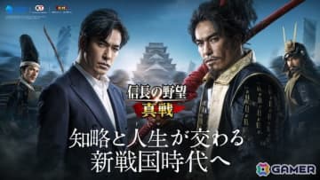 「信長の野望 真戦」の正式サービスが開始！公式イメージキャラクターである北村一輝さんを起用したキービジュアルとCMも公開