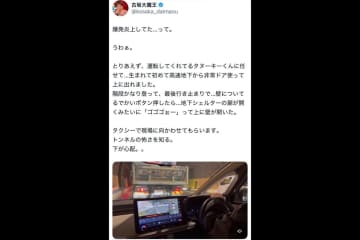 山手トンネル火災の中、聞いたことのない「緊急アナウンス」に芸人が恐怖…　その脱出方法にも驚き