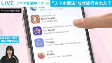 「スマホ新法」でアプリが安くなる？ リスクが増加？ ユーザーの影響を考える
