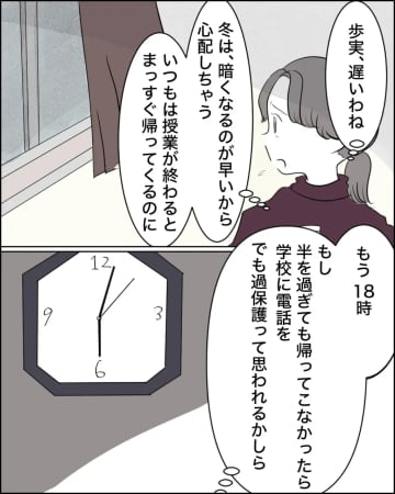 帰宅が遅い娘に胸騒ぎ。探しに行った母が見つけたのは青ざめた顔で震える娘【優等生の裏の顔３】