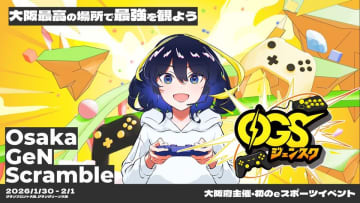 大阪府主催・初のeスポーツイベント「Osaka GeN Scramble」　にじさんじ・本間ひまわりさんが応援アンバサダーに就任！　大阪府の吉村洋文知事がDAY2のオープニングに登壇決定！