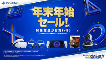 PS5の周辺機器やソフトがお得な年末年始セールが全国のPlayStation取扱店で開催！DualSenseやPS Portal、PS VR2などが対象に