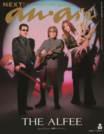 THE ALFEE、「anan」スペシャルエディション表紙に！　デビュー51周年を迎えた3人の絆が感じられるインタビューも
