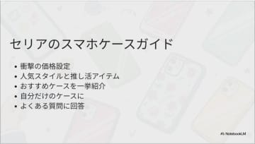 110円のスマホ革命！セリアの「バズるケース」がおしゃれと推し活を変える