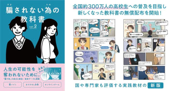 ハッシャダイソーシャル、闇バイトやAIなりすまし詐欺の実例を解説する『騙されない為の教科書』新版を無償配布