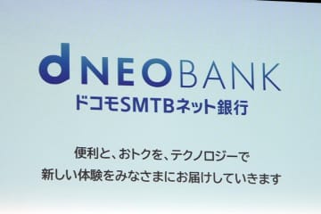 住信SBI、新社名は「ドコモSMTBネット銀行」