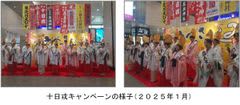 ～阪急沿線の福娘が皆様に福を授けます～十日戎キャンペーンを実施します