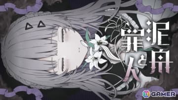 ハッピーエンドが用意されていない日常崩壊サスペンス×デスゲームADV「泥舟と罪人」のSteamストアページが公開！