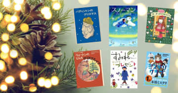 小学3、4年生に贈りたい、クリスマスと冬のお話