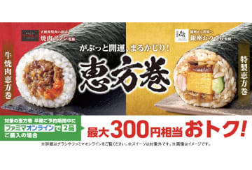 ファミリーマートが2026年恵方巻の予約受付開始！「刀剣乱舞ONLINE」コラボで鶴丸国永イメージの恵方巻も登場