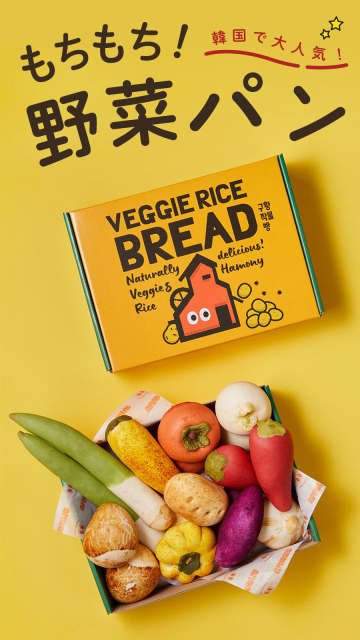 人気爆発の野菜そっくりパン！ ジョンナンミミョンガ／JUNGNAMMI「グルテンフリーのもちもち野菜スイーツパン」