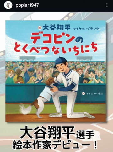 大谷翔平の“絵本作家デビュー”にネット驚き「来年のベストセラー１位は決まったな」　収益は全額慈善団体へ「どこまでヒーローなんですか...」
