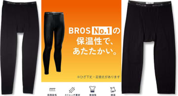 AmazonでBROS by WACOAL MEN「肌側起毛でしっかりあたたかい[綿混インナー]メンズボトムス」が14%OFF! 「男が知らなかった気持ちよさ。」 肌側に起毛をほどこした素材で足首まで暖かく、ストレッチ素材で快適な履き心地