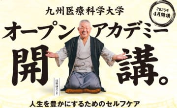 人生を豊かにするためのセルフケア、九州医療科学大学で「オープンアカデミー」を開講