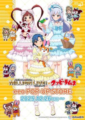 「アイドルマスター ミリオンライブ！」×「クッピーラムネ」コラボグッズが登場！亜利沙、百合子、紬は描き下ろしの等身イラストも