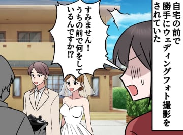 「うちの前で何してるんですか！？」無断で写真の背景にされていた！「やめてください」断ったのに！？