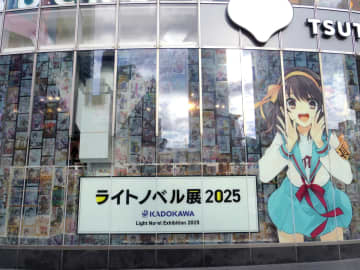 『涼宮ハルヒ』ハルヒから『なぜ逃げ』ハッピーまで、ラノベの最強（凶）ヒロイン大集結　「ライトノベル展2025」レポ