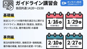 総務省、放送コンテンツ製作の適正化へ講習会を実施。弁護士による無料法律相談も