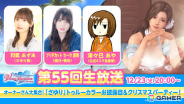 「DEAD OR ALIVE XVV」さゆり（CV：和氣あず未）のトゥルーカラーアップデートが12月25日に配信！