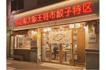 大阪王将の新業態！立ち飲み風居酒屋「東京都大阪王将市餃子特区」神保町にオープン