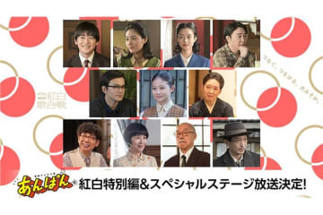 「第76回NHK紅白歌合戦」で連続テレビ小説『あんぱん』のショートドラマ放送決定！　出演者による歌のスペシャルステージも