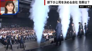 部下が上司を選ぶ「上司選挙」で派閥・忖度を防止 「この人のもとで働きたい」リーダー選出の狙い