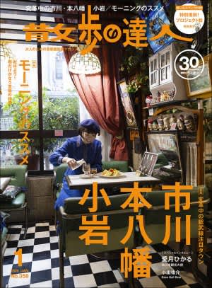 旧川口宿～芝川～荒川。鋳物の街・川口で感じた上流と下流のつながり【「水と歩く」を歩く】