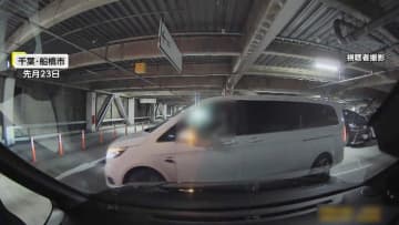 「納車して1カ月…ショックでした」ドラレコが捉えた駐車場“当て逃げ”の瞬間　異変に気付く通行人の様子も　千葉・船橋市