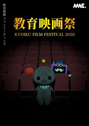 陰鬱ポップな「教育番組」が中編アニメ化　東京と大阪で映画祭を開催