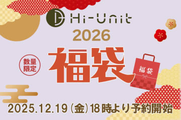 ハイユニット、ピヤホンから変換ケーブルまで豊富に揃えた「Hi-Unit 2026 -福袋」販売開始