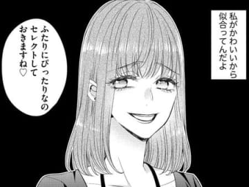 私のマネしたい？無理に決まってんじゃん。だって私は"かわいい"から。【あざとく、かわいく、したたかに#1】