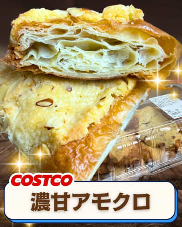もう最高ーーーーーッ♡【コストコ】おやつに食べたい「大容量商品」に注目ッ♡
