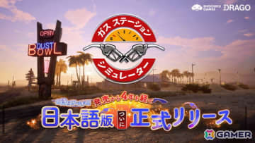 ガソリンスタンド経営ゲーム「ガスステーションシミュレーター」のSteam日本語版が50％オフで正式リリース！