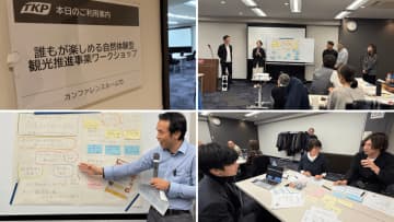 当事者発信が鍵！誰もが楽しめる東京の自然体験観光ワークショップ開催