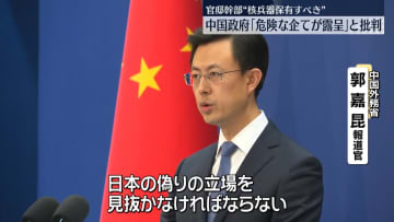 高市政権幹部“核兵器保有すべき”　中国政府「危険な企てが露呈された」