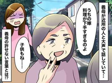 嫁「私は義母を許せない」同居解消を渋った夫を動かした、義母の『最悪の暴露』その内容は