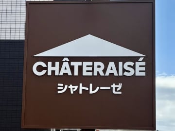 【2025年ベストバイ】 シャトレーゼマニアが「本当に買ってよかった」200円以下の名品5選！