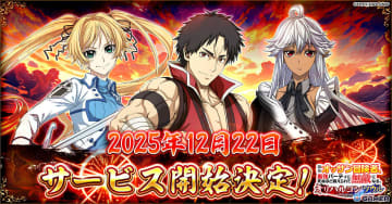 バトルRPG「新米オッサン冒険者、最強パーティに死ぬほど鍛えられて無敵になる。オリハルコンソウル」12月22日に正式サービス開始！