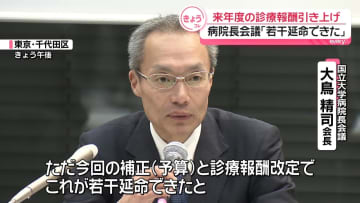 来年度の診療報酬改定“本体”3.09％引き上げで最終調整　病院長会議「若干延命できた」
