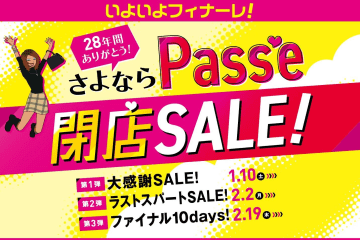 名古屋・近鉄パッセ閉店へ、28年感謝の「さよならPass’e」50日間の閉店セール開催