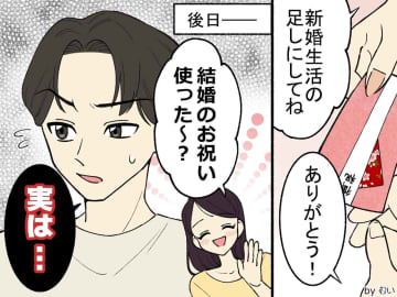 弟への『結婚祝い』が「嫁の実家に吸い込まれた（泣）」→ 思わず「言葉を失った」義両親の言い分