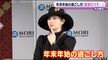 北川景子「特に何もしないというか･･･」　家族との年末年始の過ごし方