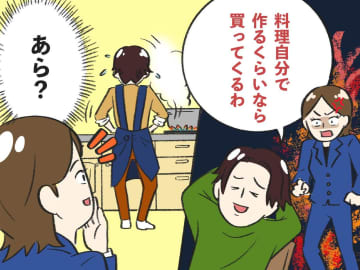 夫「自分で作るくらいなら買う」一切料理をしない夫が豹変。夕飯を作るようになった『妻の一言』
