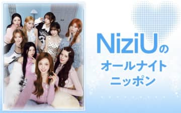 NiziU、メンバー全員で『オールナイトニッポン』パーソナリティを担当