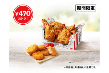ケンタッキー、オリジナルチキンをお得に楽しむ“新”「とりの日パック」12月28日限定販売