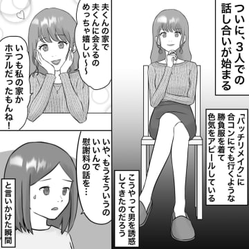 【漫画】不倫女、話し合いに離婚届と婚姻届けを持参【不倫相手が夫との子を連れてきた Vol.35】
